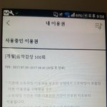 [EXO] 엥넷에서 <b>이용권</b> 구매한적 없는데 이거 왜있는거.?
