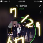 [뉴이스트] 오늘은 일찍 코낸내
