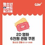 청소년 <b>할인</b>쿠폰!