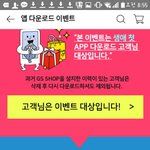 [댓글부탁해] <b>지에스</b> 이거 어떻게 해야됨?