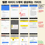 [워너원] 멜./론 아이디 더 만들어서 보내자