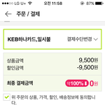 [댓글부탁해] 급해 지에스샵결제햇는데