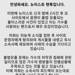 [뉴이스트] <b>안녕</b>하세요 뉴이스트 팬톡입니다.