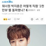 [워너원] 박지훈 인기분석 (링크0)