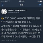 [EXO] 야 <b>어제</b> 벌레총공 우리가하지 않아ㅛ냐?