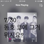 [뉴이스트] 동호 코에 뭐지요?