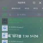 [워너원] 애들아 스밍 준비 잘했는지 체크 좀 해줘