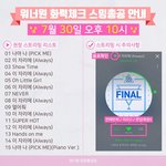 [워너원] 우리 다같이