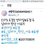 [세븐틴] 헐 미친 나 <b>도겸</b>이 커버곡 자기전에 맨날듣는데
