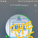 [워너원] 인증와써어