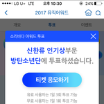 [방탄소년단] 투표하자