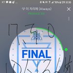 [워너원] 감자랑 <b>진상</b><b>손</b>님은 못이겨도 차트10위권 안은 해보고싶다