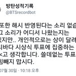 [방탄소년단] 빌보드 투표 하지 말고 소리<b>바다</b> 투표에만 집중해줘