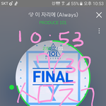 [워너원] 다시 한번 느낀다 팬톡밖은 <b>위험</b>해