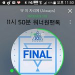 [워너원] 1위를 목표로 잡고 스밍했으면좋겠어:)