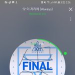 [워너원] 근데 진짜 빡세게 스밍해야댄다