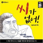 [ㅂㅂ] 아니 의사 <b>양반</b>, 내가 씨 없는 모기라니