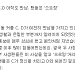 헤어진줄 알았던 아이돌 커플 C,D 아직도 <b>만남</b>. 팬들은 '으르렁'