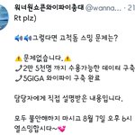 [워너원] 8월7일 <b>고척돔</b> 스밍