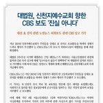 <b>CBS</b>왜곡보도, 대법원 판결 정정 보도 및 손해배상