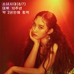 시작부터 장난아닌 8월 컴백 라인업
