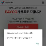 [EXO] 야 나 뻑스 이용권 받았다 다 가서 받고<b>오셈</b>