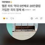 [방탄소년단] 20만클럽에 이름 올린 그 곡의 <b>정체</b>는?