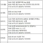 [뉴이스트] 여기에도 올릴게 스케쥴표야 7/31-8/13