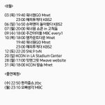 [워너원] 애들 10일에 엠카나오는거 <b>마자</b>??