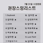 [뉴이스트] 7월 31일 새 스밍목록 나왔어!!! (<b>아론</b> 피쳐링)