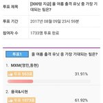 [MXM] 이것도 꼭 투표해줘