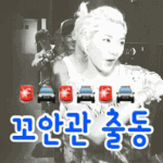 [뉴이스트] 너네한테 줄 맘마 없쪄~*.* 먹<b>금</b>먹금 훠이훠이