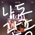 [뉴이스트] ㅅㄷ.서운해 <b>재업</b>할꺼야