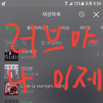 [뉴이스트] 러브들아 <b>다음</b>에 또 ㅇㄱㄹ들어오면