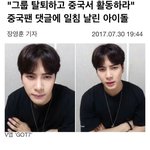 [드루와] “그룹 탈퇴하고 <b>중국</b>서 활동하라” <b>중국팬</b>‬ ‪댓글에 일침...