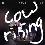 [뉴이스트] 헐 소름끼쳐