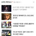 [BAP] 수정) 초록<b>창</b>에 뜬 대현이 뮤지컬 기사