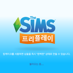 [드루와] 모바일 심 버그판 체험기