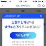 [방탄소년단] 이미 봤으니 투표에 <b>몰두</b>한당
