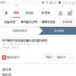 [드루와] ㅅㅂㅋㅋㅋㅋㅋㅋㅋ나왜이딴글씀