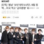 [방탄소년단] <b>방탄</b><b>기사</b>중에 내가 제일 좋아하는 <b>기사</b>