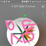 [EXO] 전야 가사 갑자기 왤캐 우리얘기하는거같니