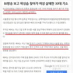 [댓글부탁해] 이 사건 봄? 여자로 살기 조카 무서움 ㄹㅇ..