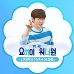 [워너원] 킹 커엽ㅜ