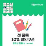 [EXO] 핫트에 앨범더살 급식들아 이 <b>쿠폰</b>쓰셈