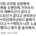 [EXO] 시우민 <b>개저</b>씨 발언 논란