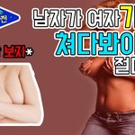 남자가 여자 가슴을 쳐다 봐야하는 <b>절대</b>적인 이유