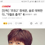 [정세운] 헐헐 세운<b>이</b> 솔로 데뷔한대!!!