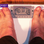 생활습관병 <b>대사</b>증후군이란?