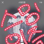 [뉴이스트] 미성년자 감상 불가(<b>코피</b> 주의,흐믓주의)